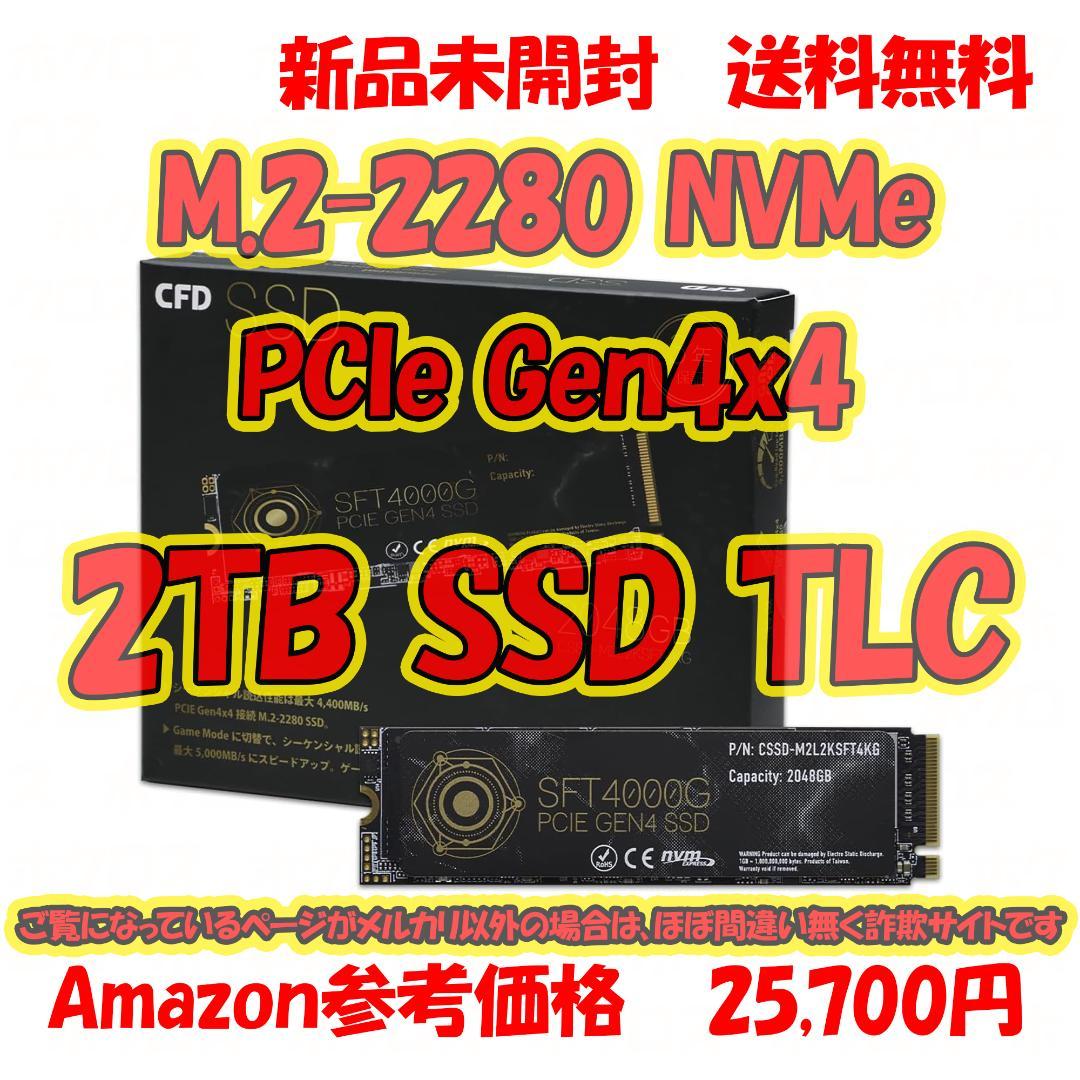 内蔵型SSD CFD SSD 2TB TLC M.2 NVMe SFT4000G PS5