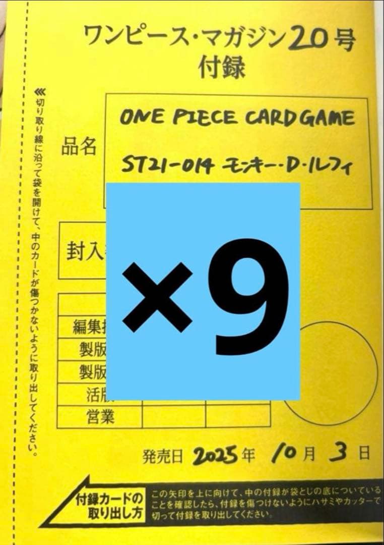ワンピースマガジン ルフィ ワンピースカードゲーム プロモ 9枚セット