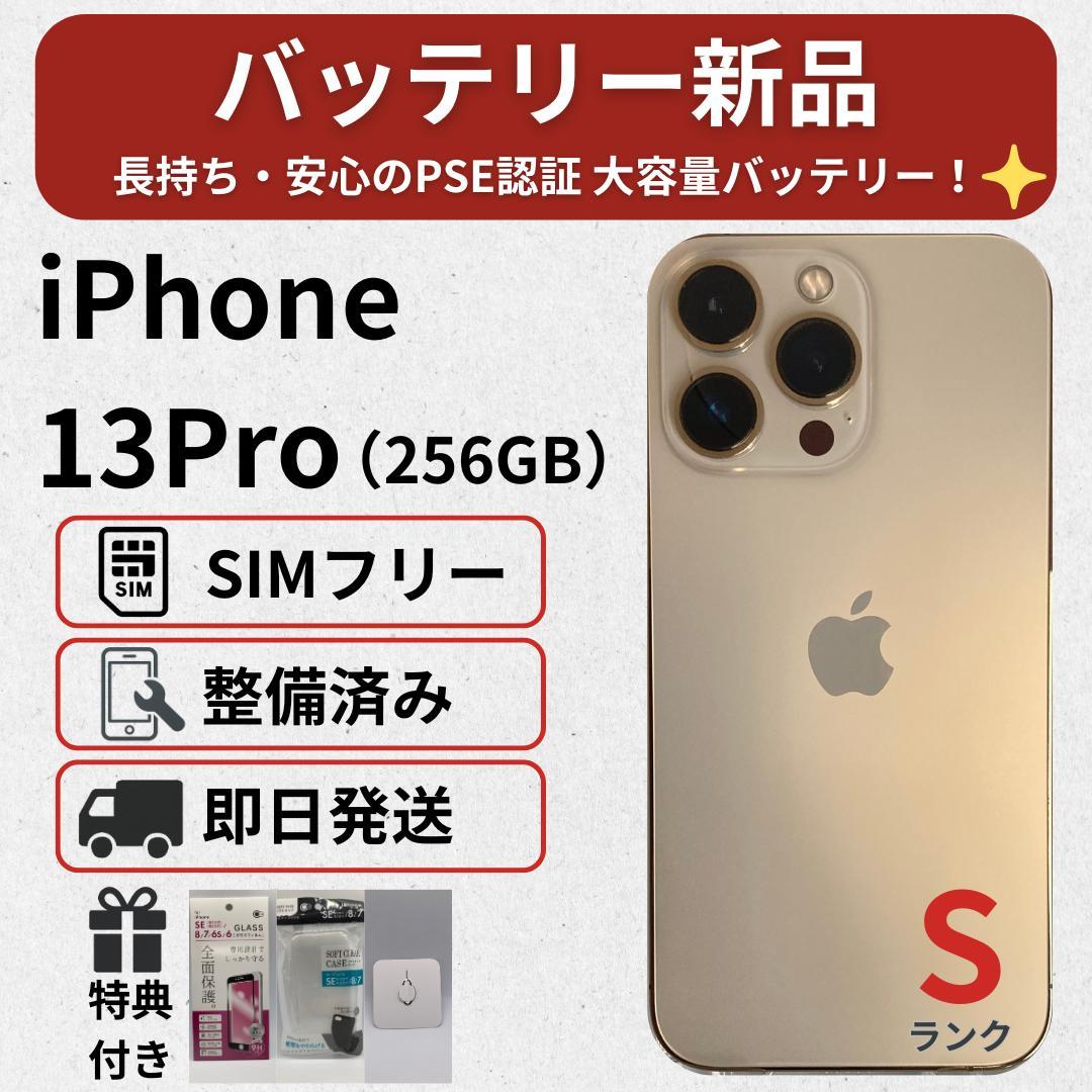 iPhone 13 Pro 256GB 新品バッテリー100％