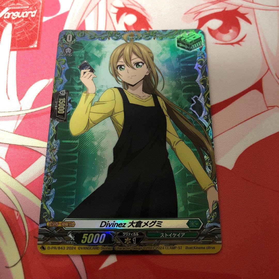 Divinez 大倉メグミ 治トリガー