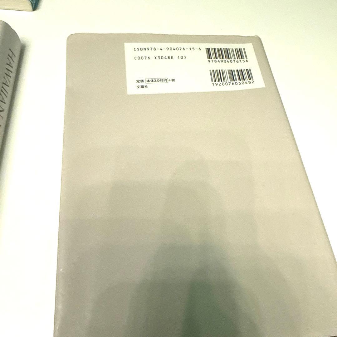 鳥山親男　ハワイアン・メレ 1001, 400, 301, おまけ付4冊セット