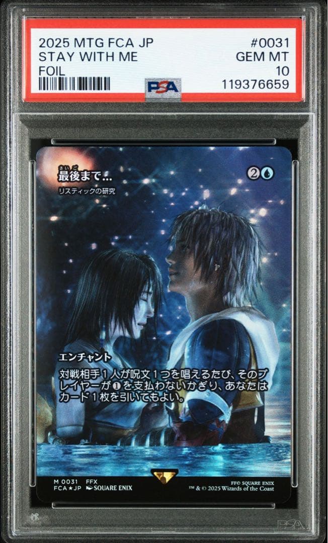 MTG ff 最後まで… リスティックの研究　foil PSA10