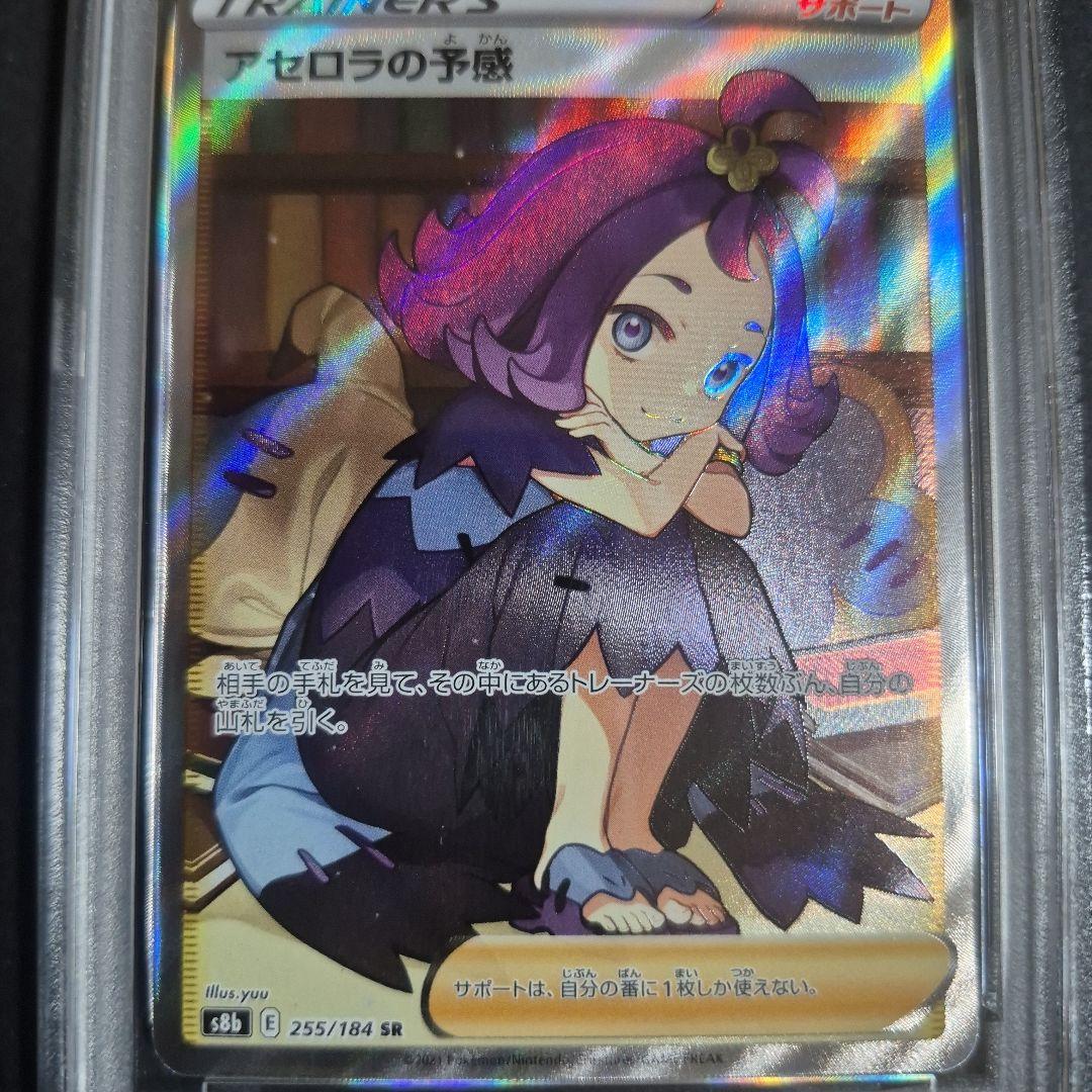 【PSA10 】アセロラの予感 SR VMAXクライマックス 255/184