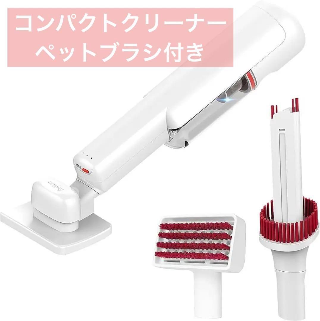 ⭐️コードレスハンディクリーナー ペット掃除機 卓上クリーナー 抜け毛対策