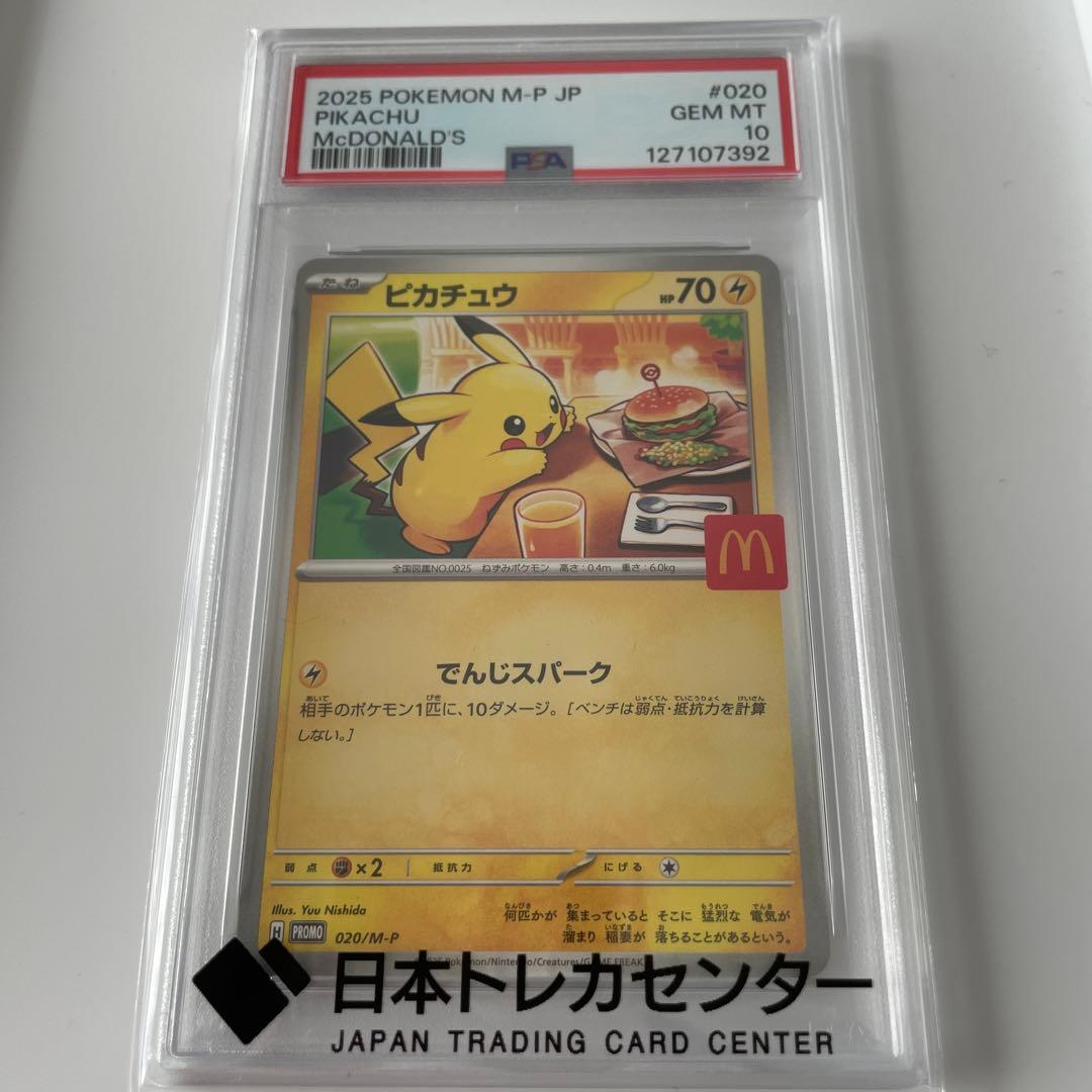 2025 ピカチュウ McDonald's GEM MT 10