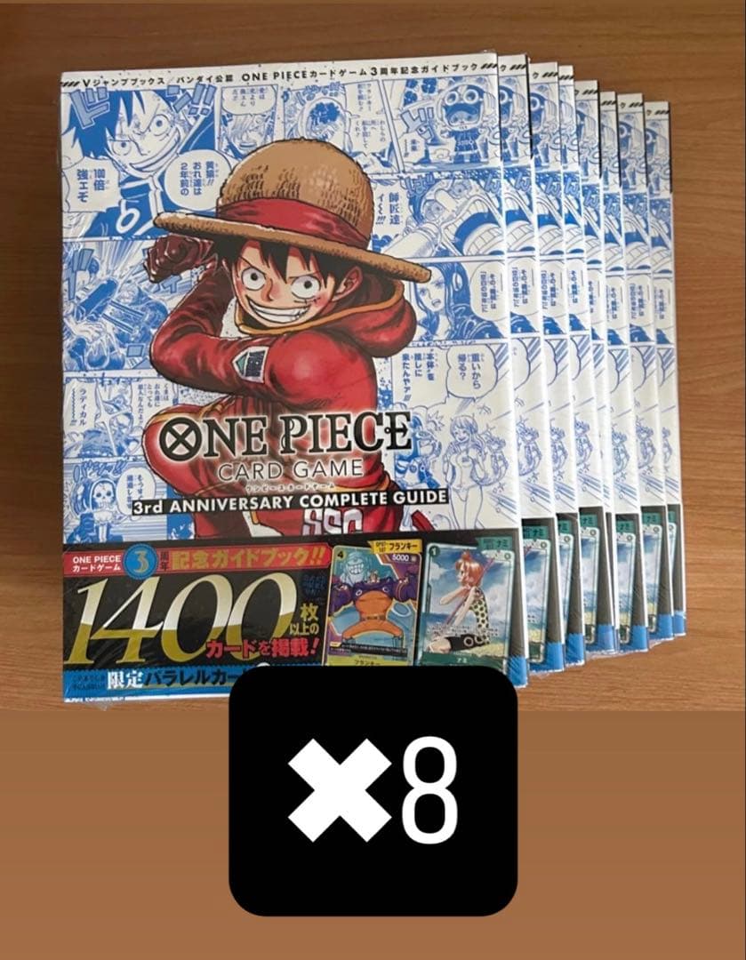 【高騰中】ワンピースカードゲーム 3周年記念ガイドブック　8冊セットプロモ付き