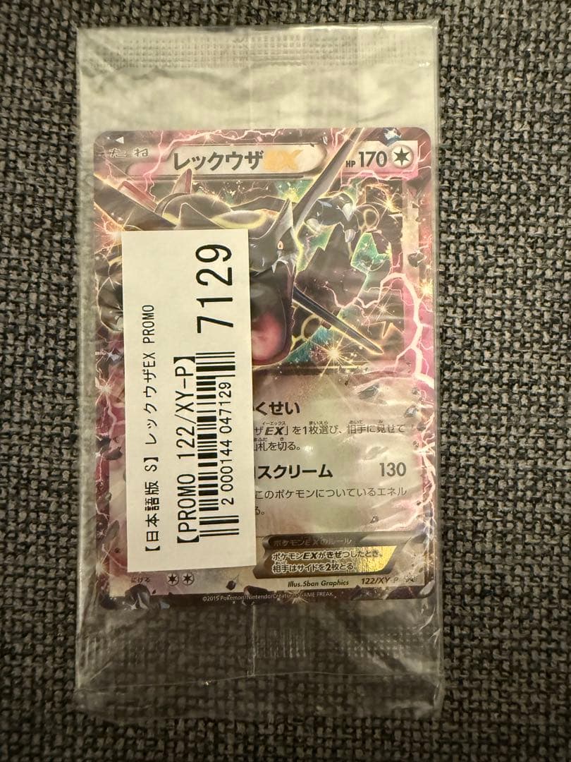 【未開封】ポケモンカード レックウザEX 122/XY-P