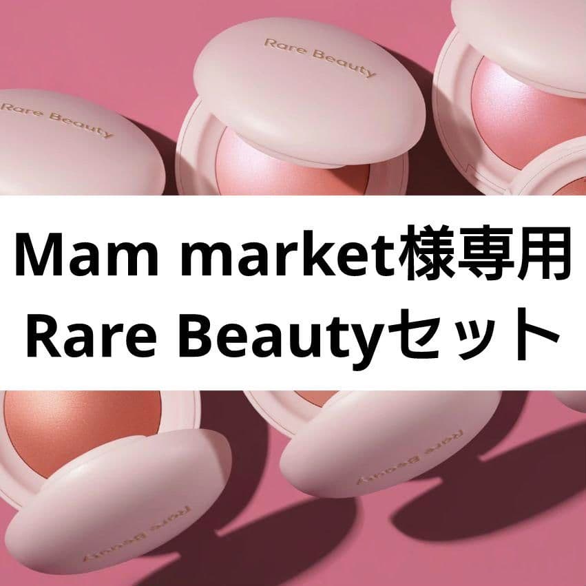 Mam Market レアビューティーセット
