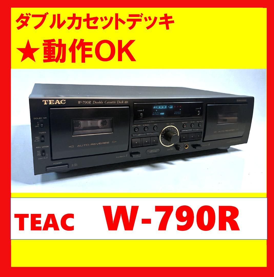 【動作OK！！】　ダブルカセットデッキ　TEAC　ティアック　W-790R　④