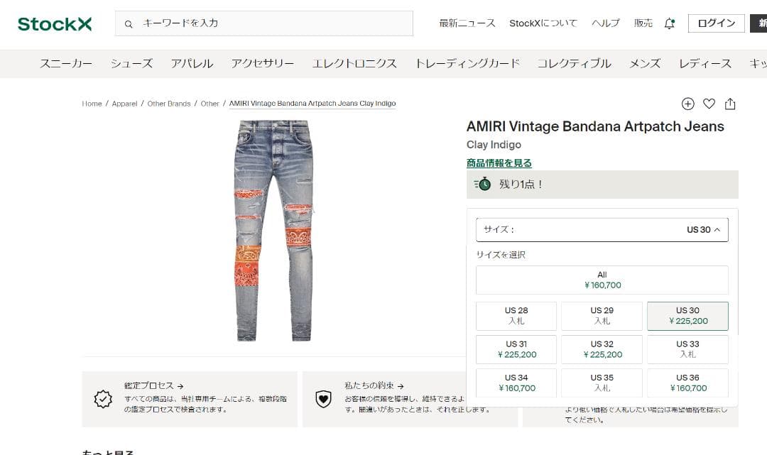 Amiri パッチデニム オレンジ バンダナ