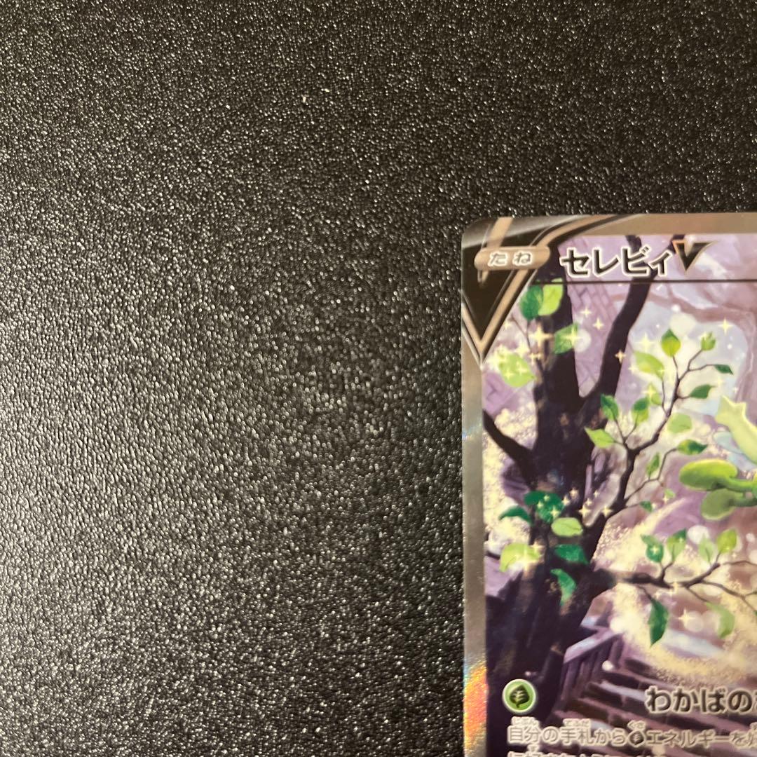 セレビィV ポケモンカード