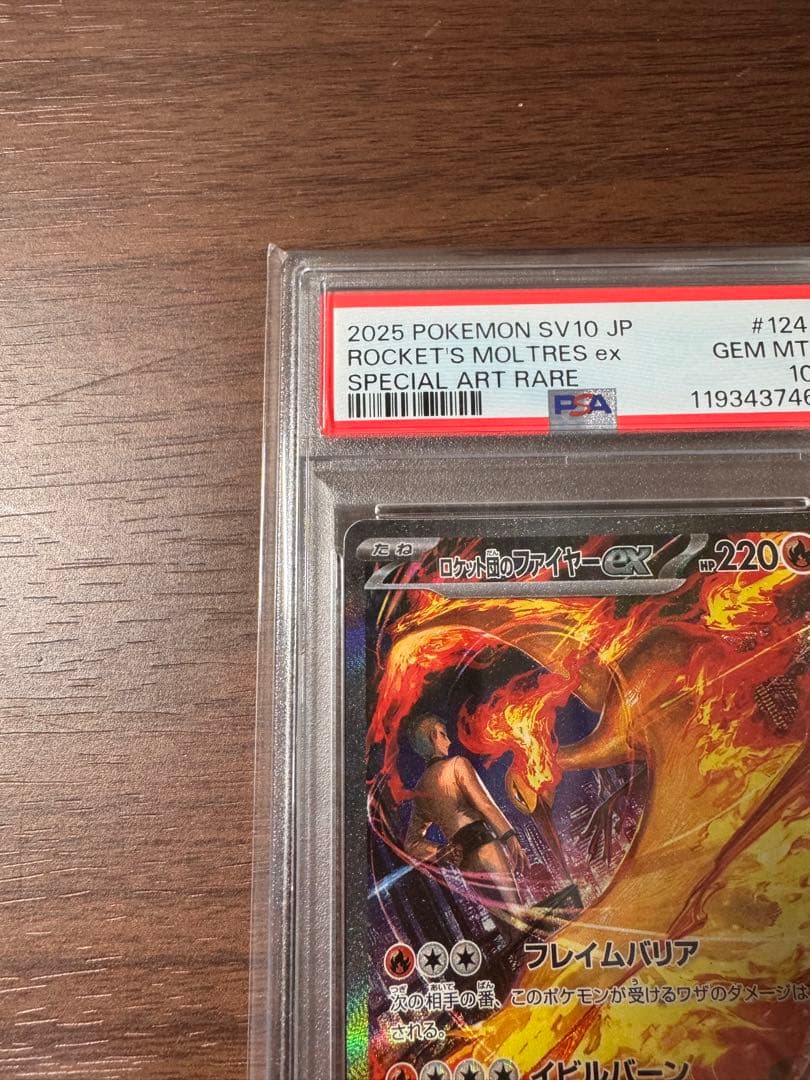 【PSA10】 ロケット団のファイヤーex SAR