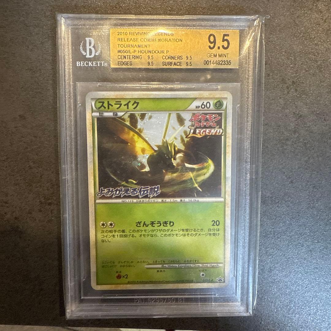 ストライク　よみがえる伝説　ホロ　BGS9.5