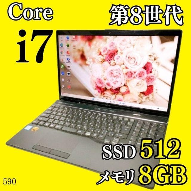 第8世代i7✨️富士通/Win11/SSD512GB/オフィス付きノートパソコン