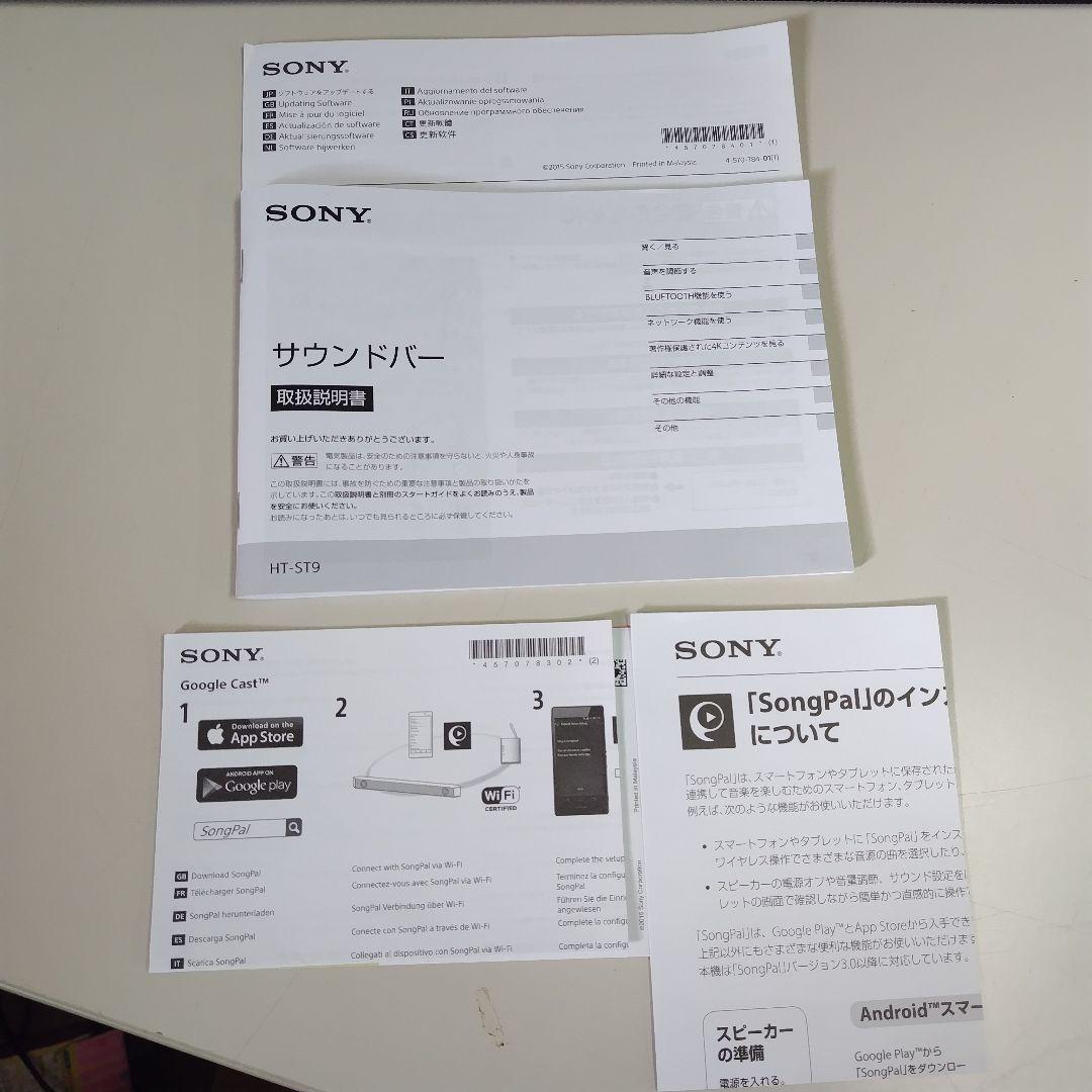 SONY／ソニー　サウンドバー　SA-ST9　SA-WST9　2016年製