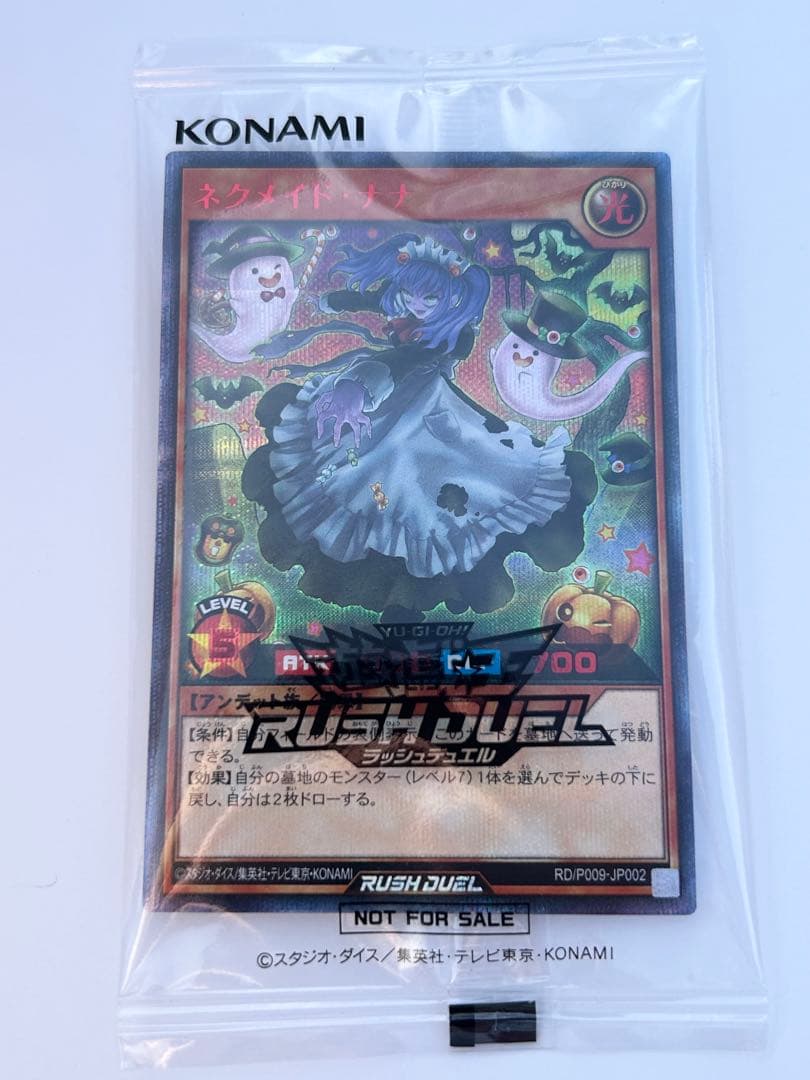 【未開封】ネクメイド・ナナ シークレット(RED Ver.)【遊戯王RD】