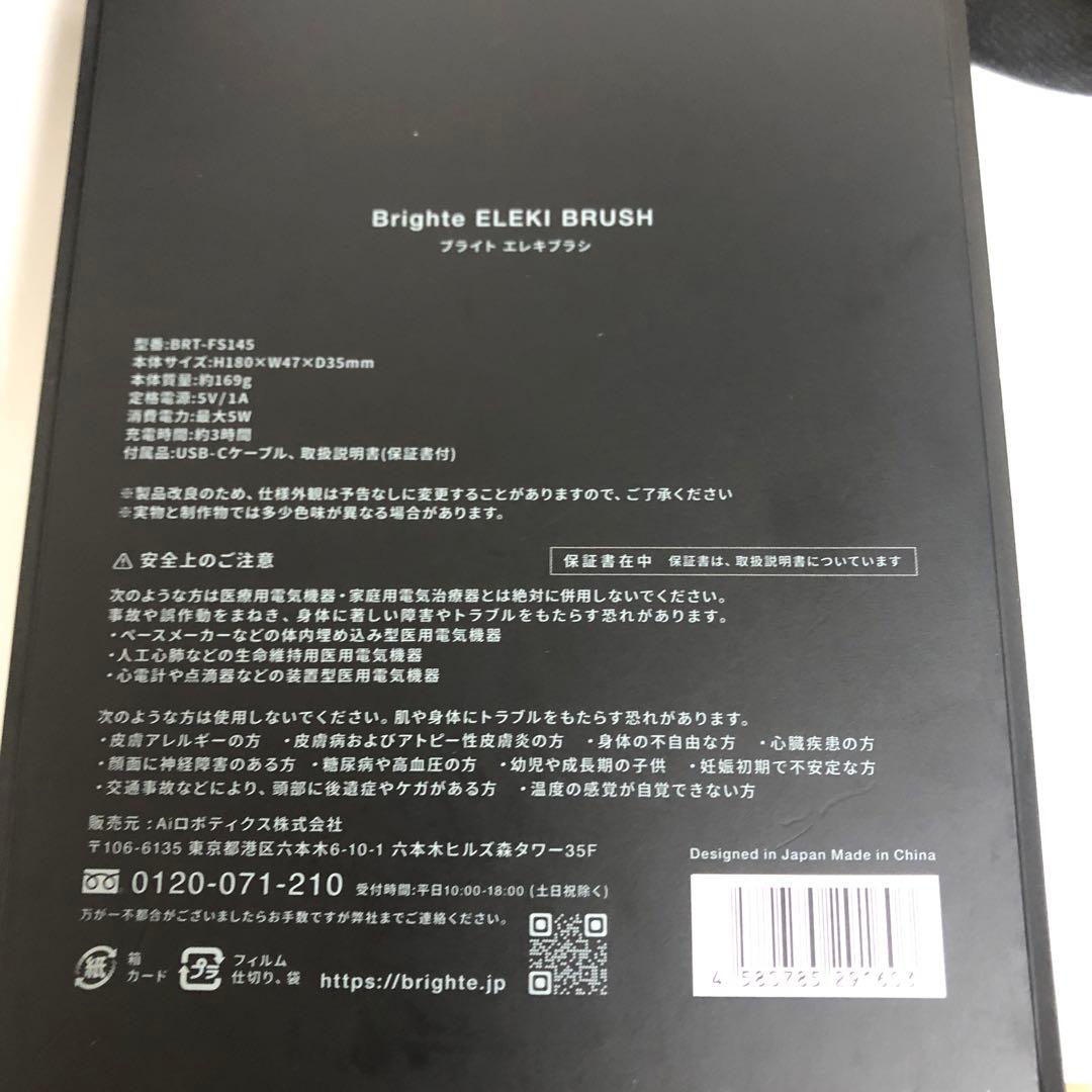 Brighte エレキブラシ★正規品