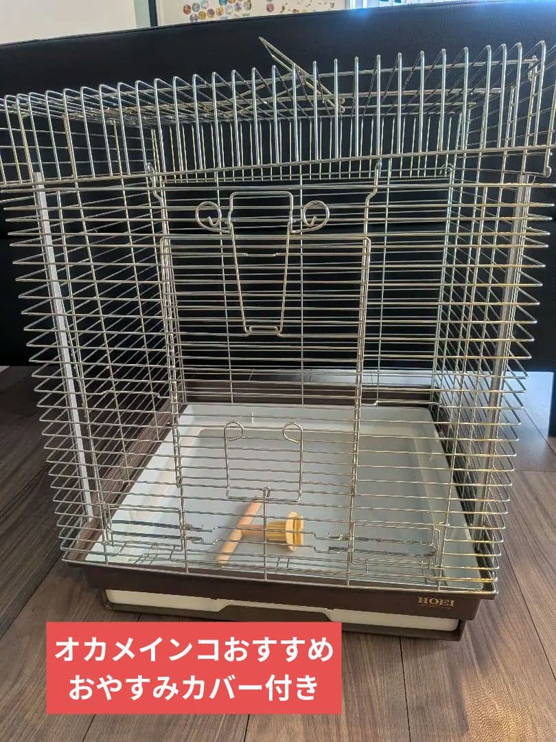 おやすみカバー付き　HOEI 中型鳥かご 引き出し式トレー付き　オカメインコ