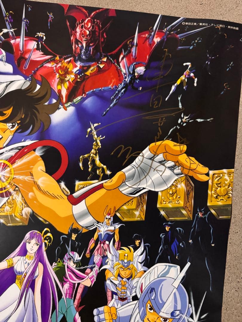聖闘士星矢 車田正美 自筆サイン入りポスター