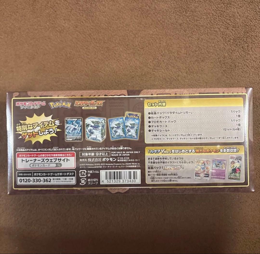 【ワンオーナー品】ポケモンカードゲーム ミステリーボックス　未開封