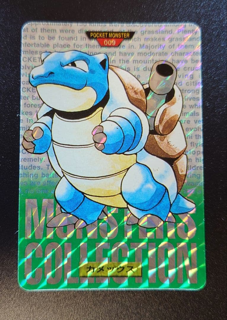 ポケモン カードダス No9.カメックス 緑 ホロ 希少