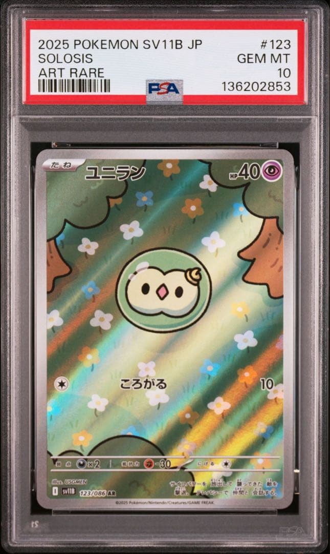 ユニラン AR SV11B ブラックボルト 123/086 PSA10