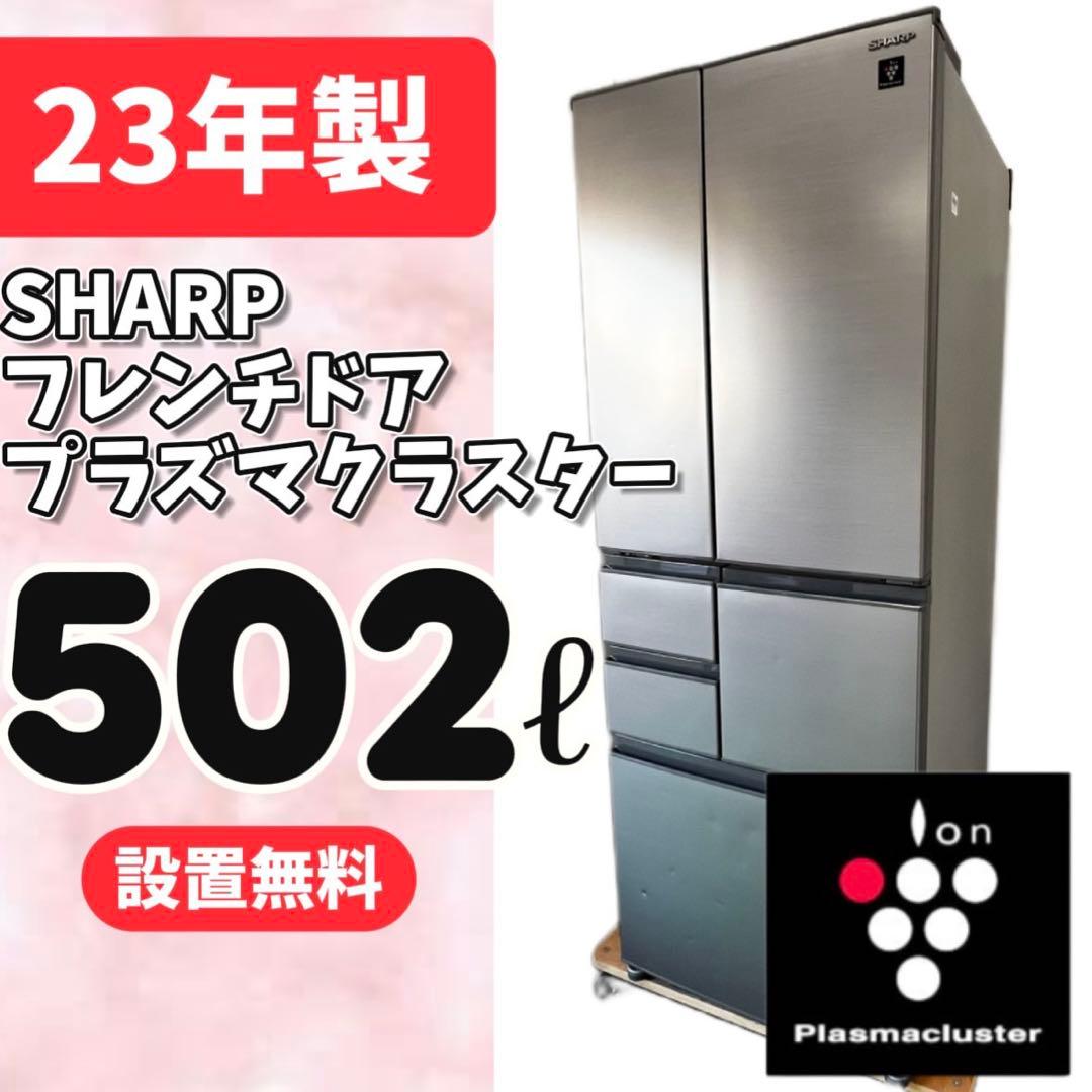 133⭕️冷蔵庫　大型　シャープ　500ℓ 両開き　シルバー　安い　中古　設置無料