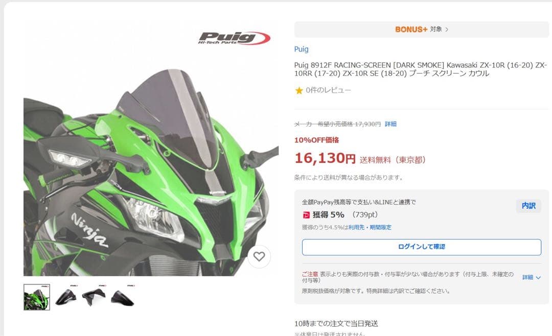 プーチ　スクリーンカウル　レーシングスクリーン　ZX-10R