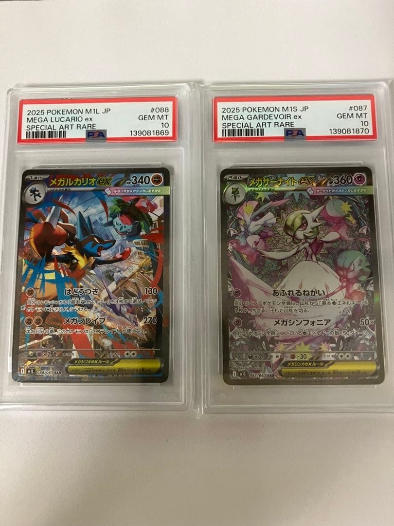 PSA10 連番ポケモンカード メガルカリオ ex & メガサーナイトex