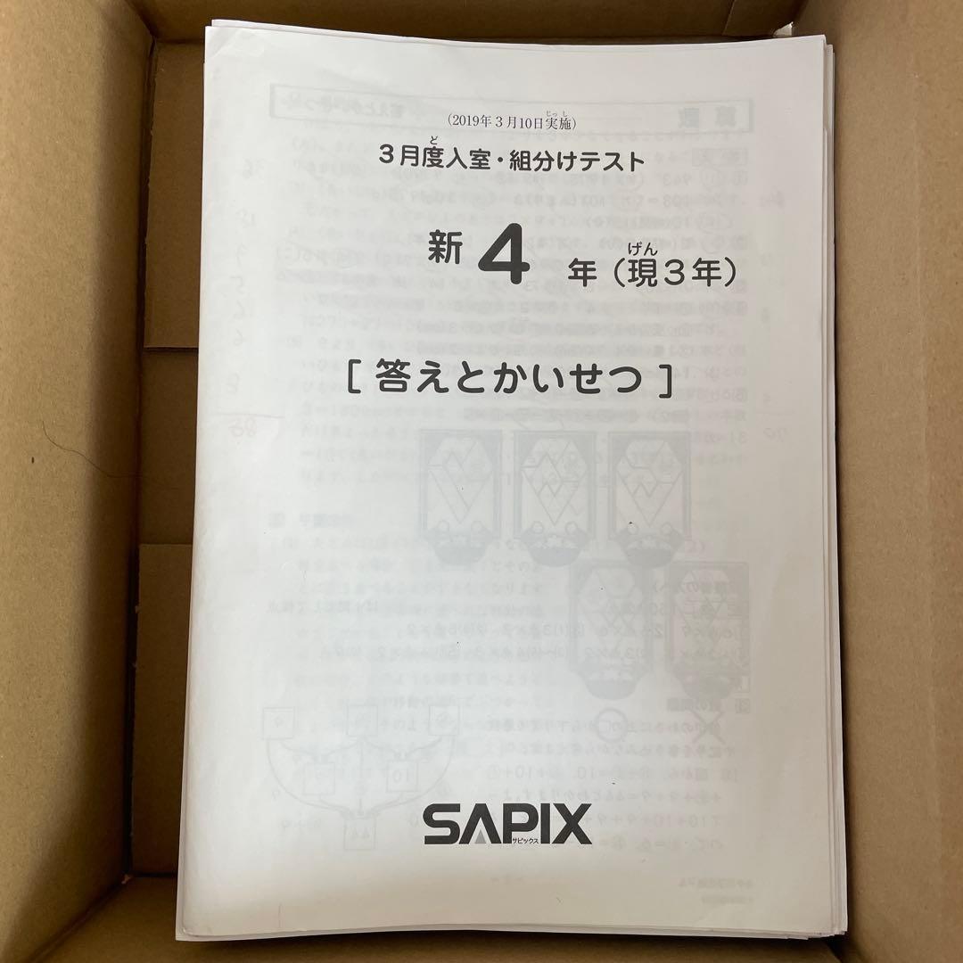 SAPIX 4年生　マンスリーテスト問題解答　一年分