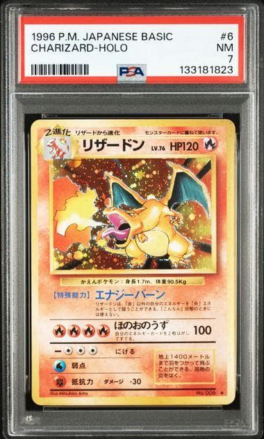 【PSA7】旧裏 リザードン 第一弾拡張パック かえん ★