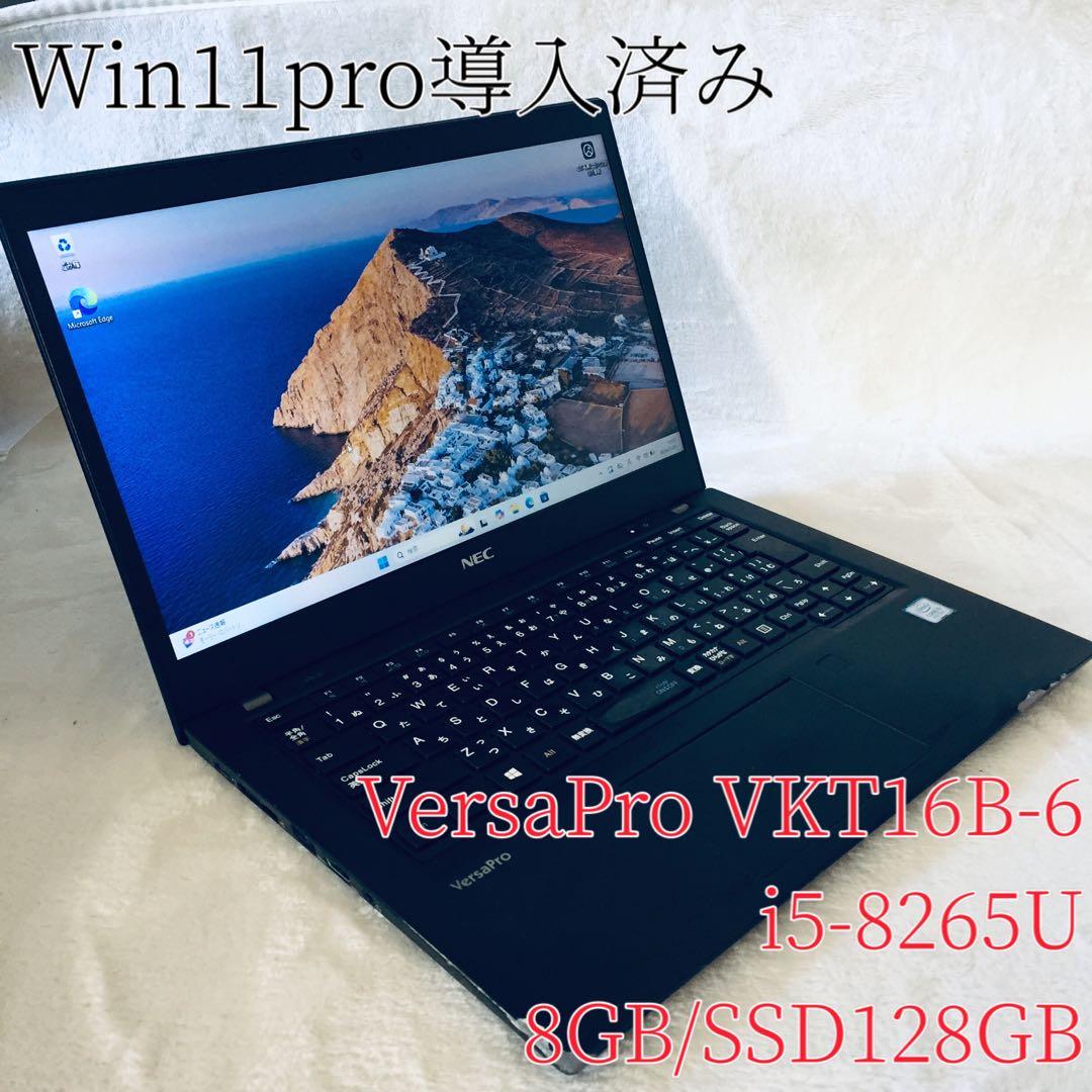 Windowsノート本体 VersaPro i5-8265U RAM8GB SSD128GB 11Pro