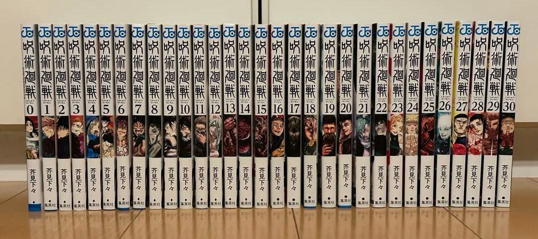 呪術廻戦 全巻セット
