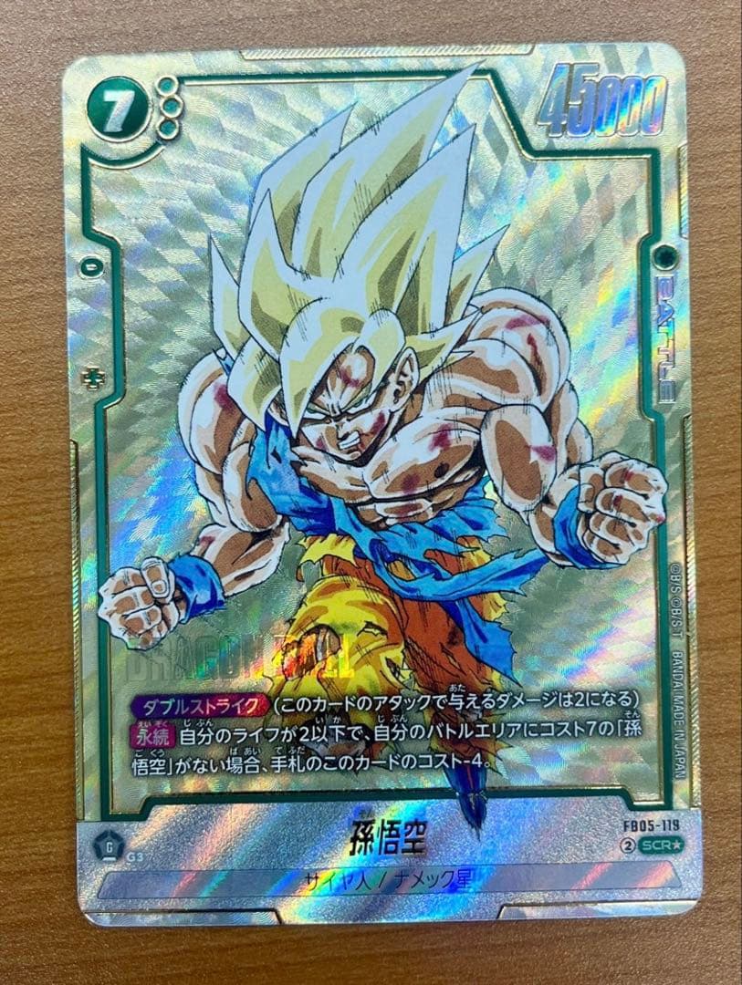孫悟空 SCRカード FB05-119