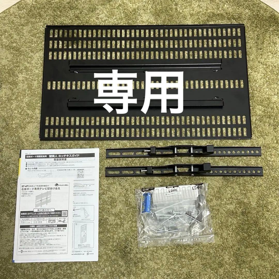 壁美人 TI200 Mサイズ37-47型対応　ブラック　説明書・付属品あり