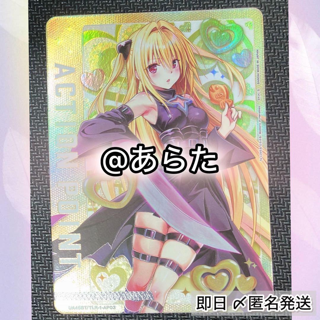 ユニオンアリーナ To LOVE る とらぶる AP ヤミ 金色の闇 ダークネス