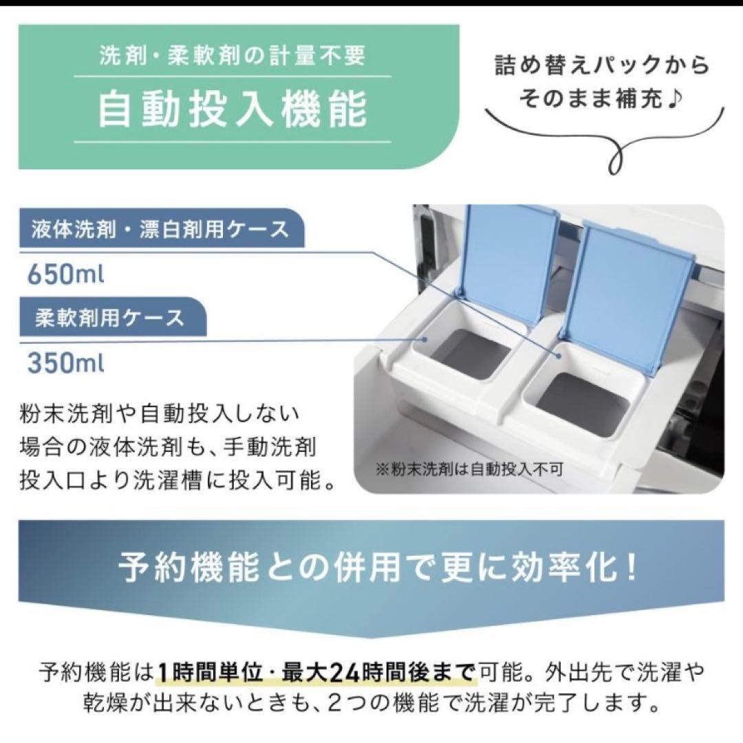 ドラム式洗濯乾燥機 10kg洗濯 6kg乾燥 洗剤・柔軟剤自動投入