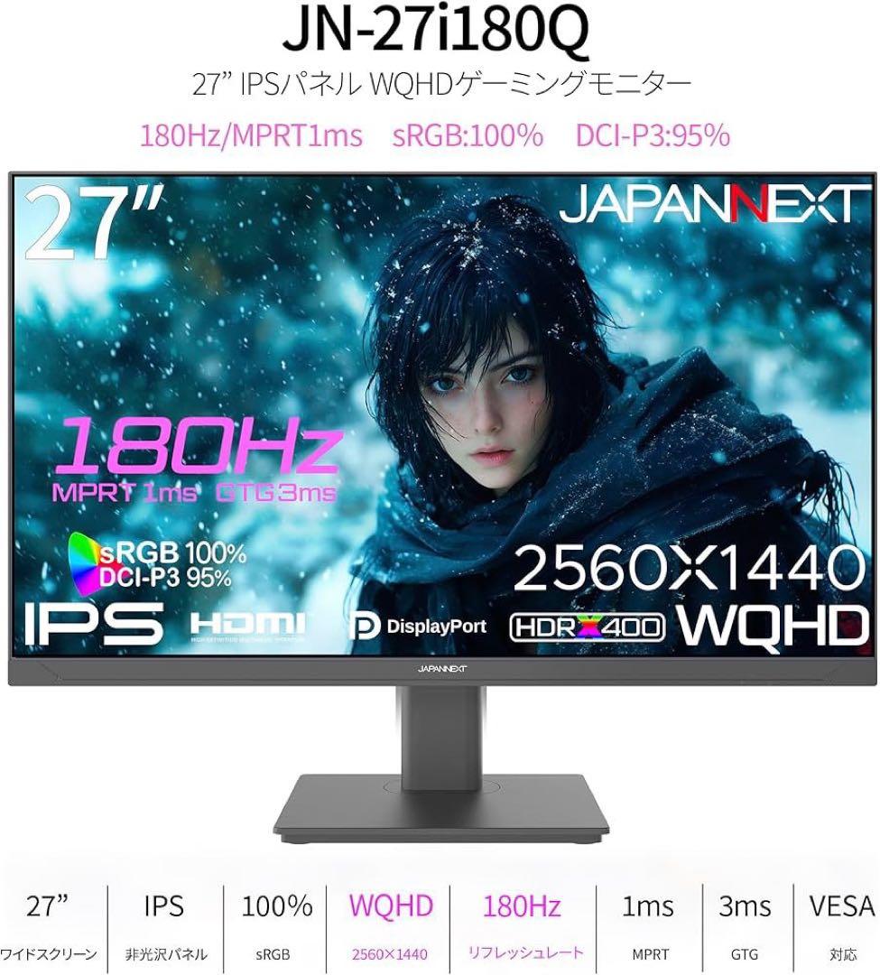 ◻︎JAPANNEXT 液晶モニター 27インチ WQHD JN-27i80Q