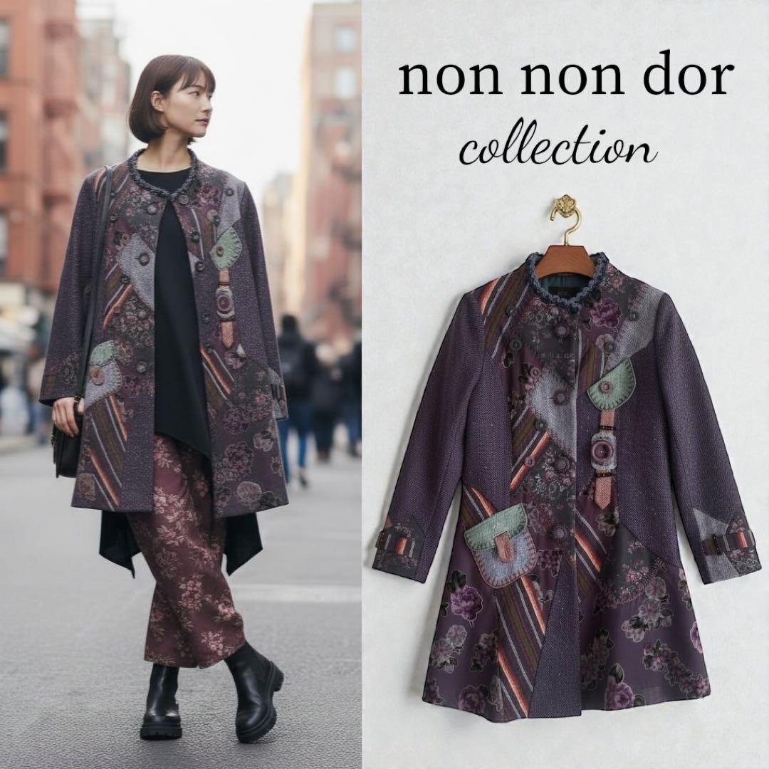 希少★ムッシュ榊 ノンノンドール パッチワーク 刺繍 ウール シルク混 コート