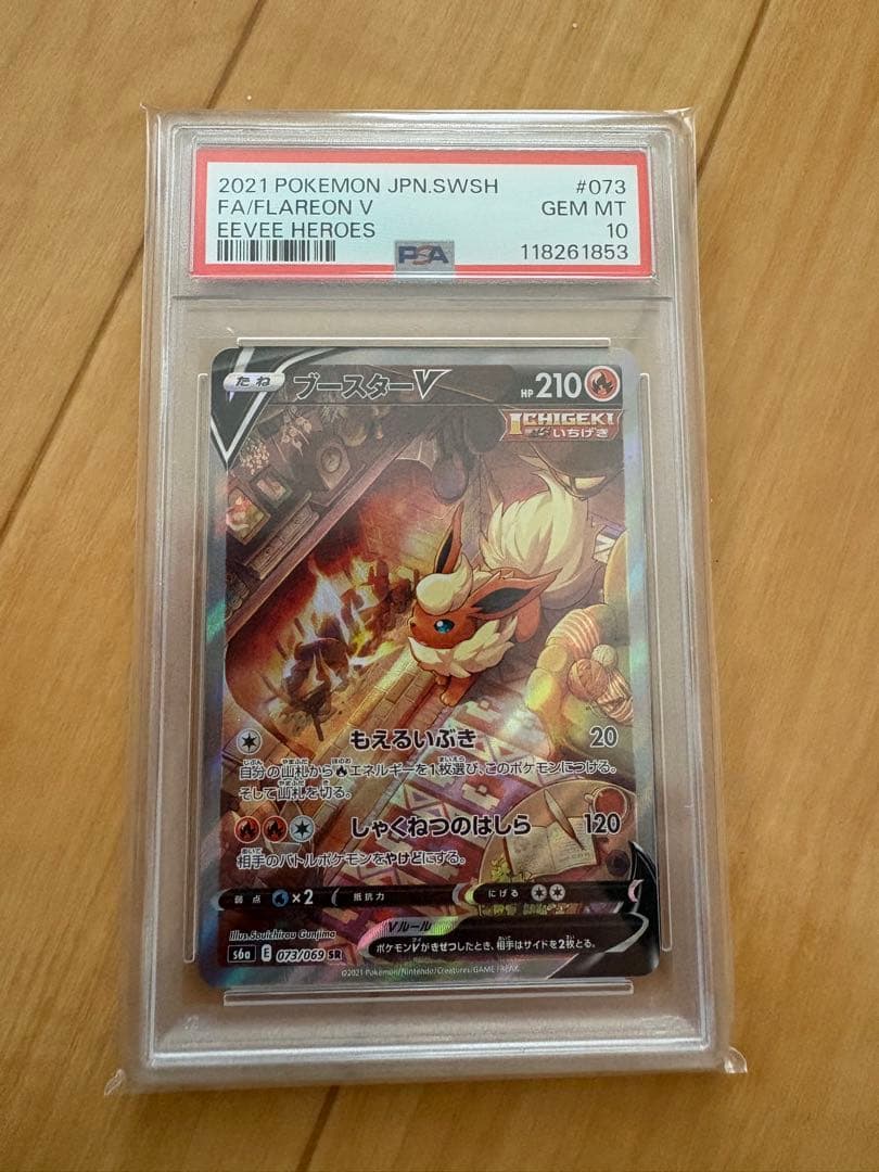 【PSA10】ブースターV SA 即日発送