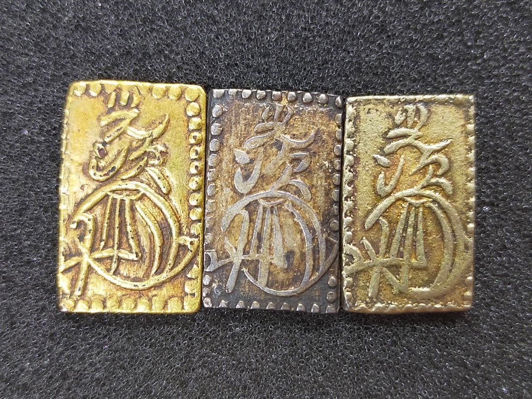 古銭　明治二分判金　別座　3枚