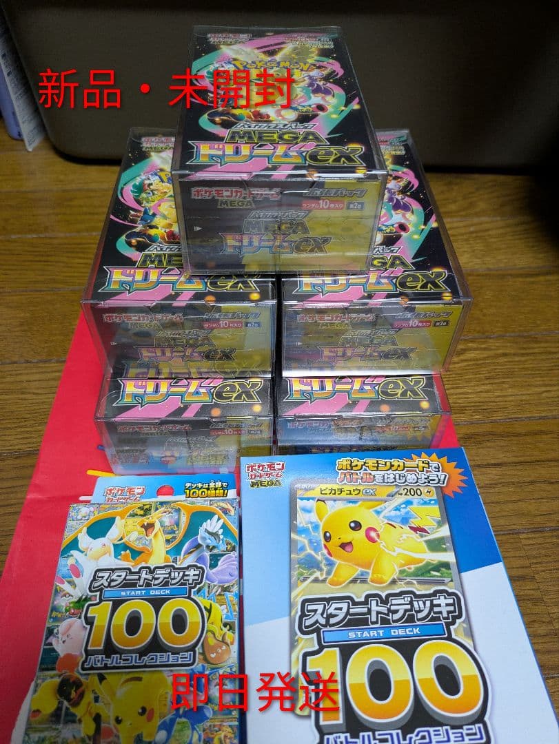 未開封・ペリペリ有 MEGAドリームex 5箱&スタートデッキ100各1箱セット