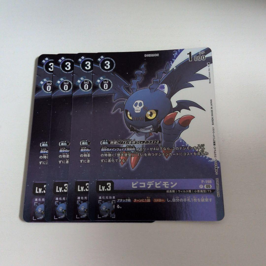 ピコデビモン　プロモ　デジモンカードゲーム