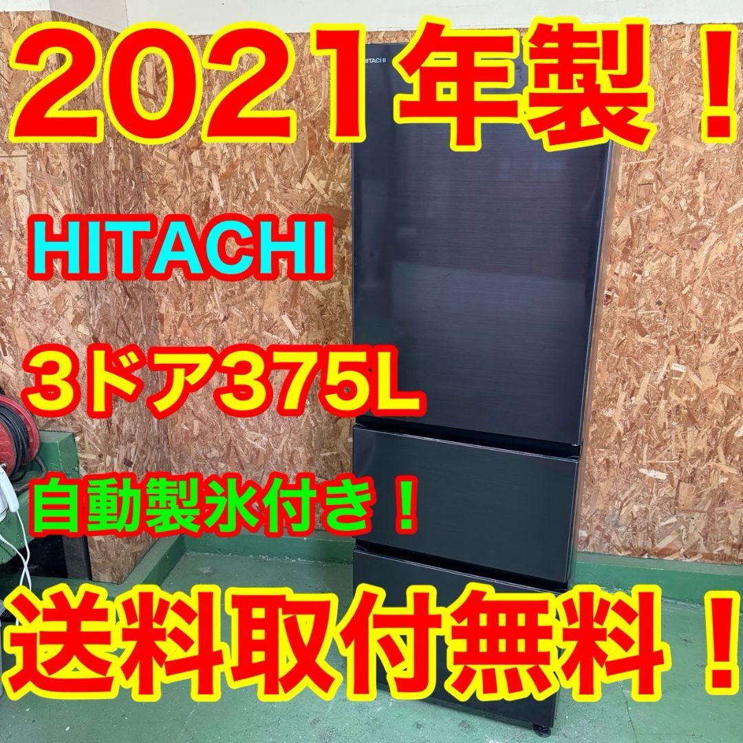 325　大型冷蔵庫　右開き　自動製氷機　300L〜400L　極美品　大人気モデル