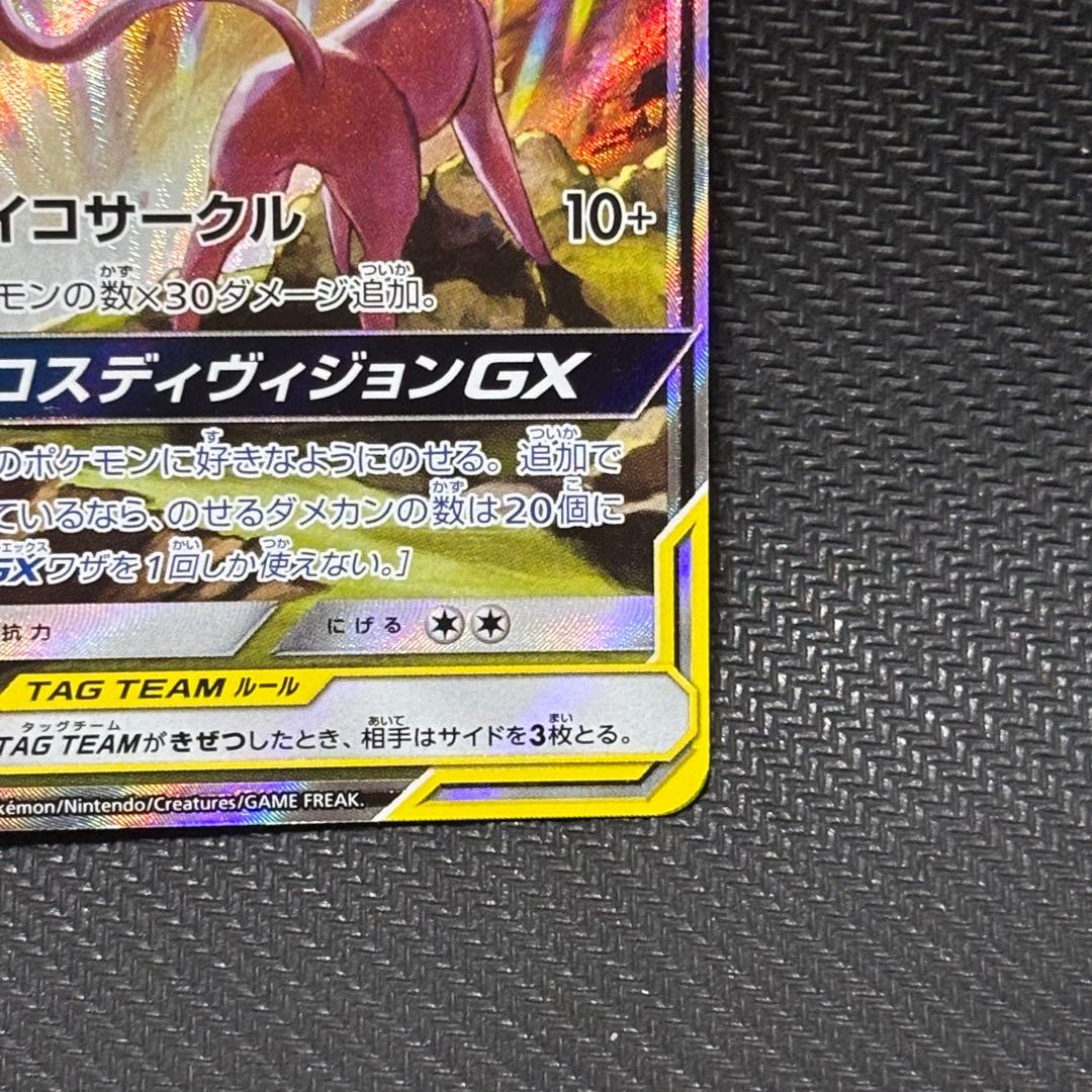 ポケモンカード　エーフィ＆デオキシスgx sa sm12a 177/173