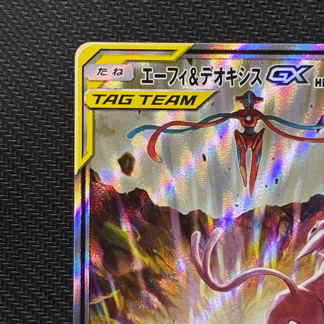 ポケモンカード　エーフィ＆デオキシスgx sa sm12a 177/173
