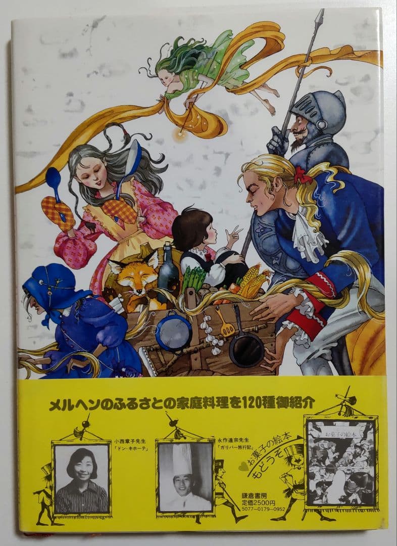 可愛い女へ。菓子＆料理の絵本セット　 鎌倉書房