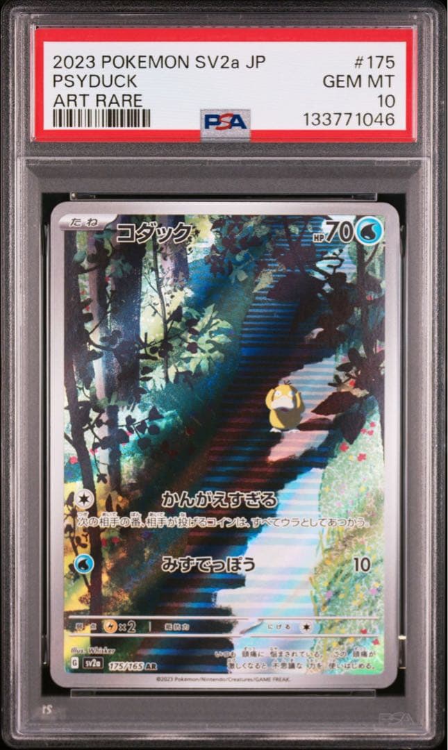 ポケモンカード　151 コダック　AR PSA10