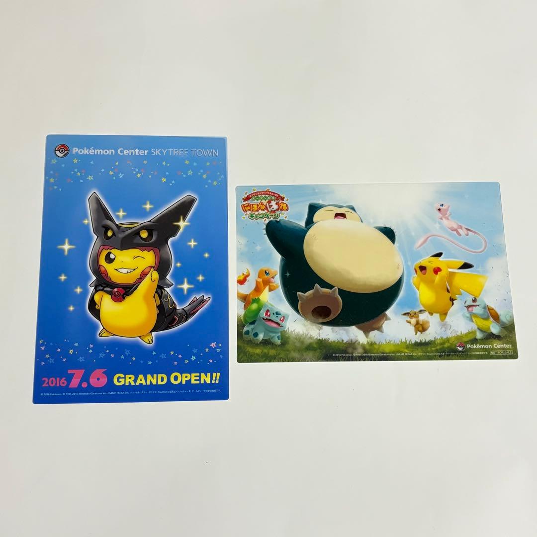 ポケモンセンターオープン記念 限定クリアカード2枚セット