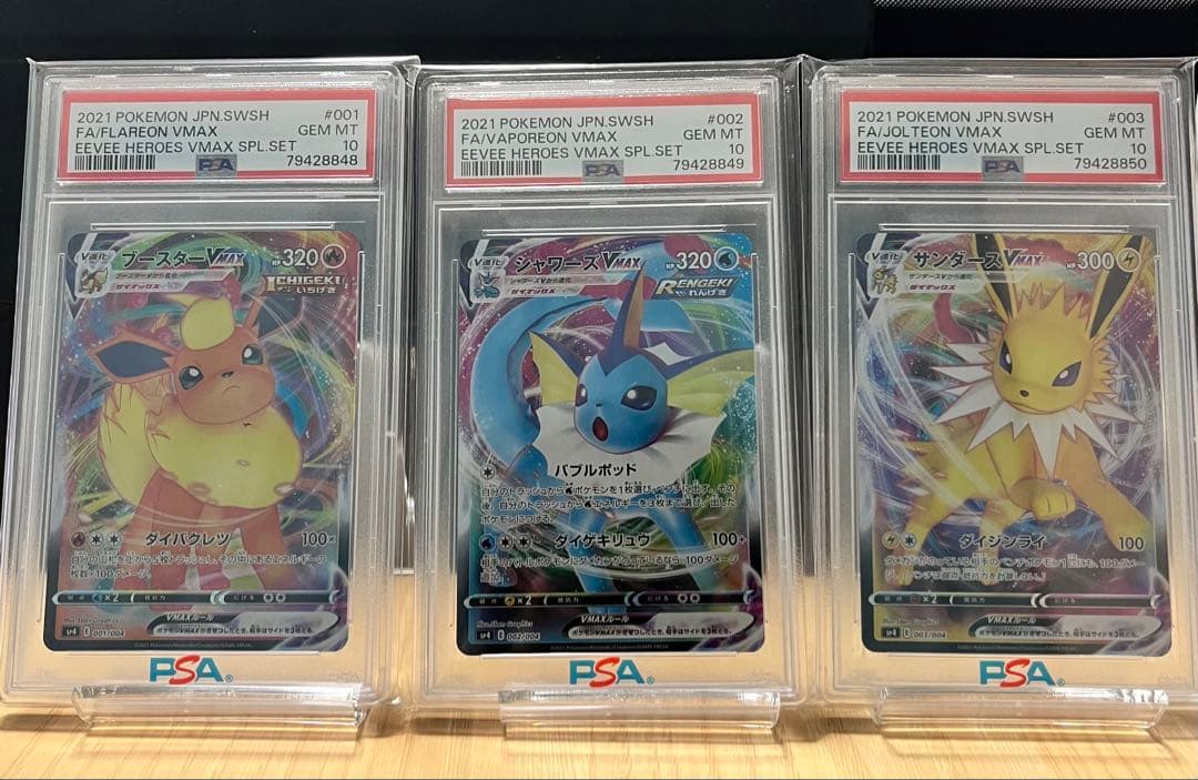 3連番✨「PSA10」ブースターVMax、シャワーズVMax、サンダースVMax